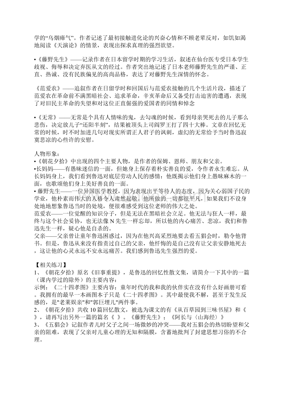 中考语文名著导读复习资料.docx_第2页