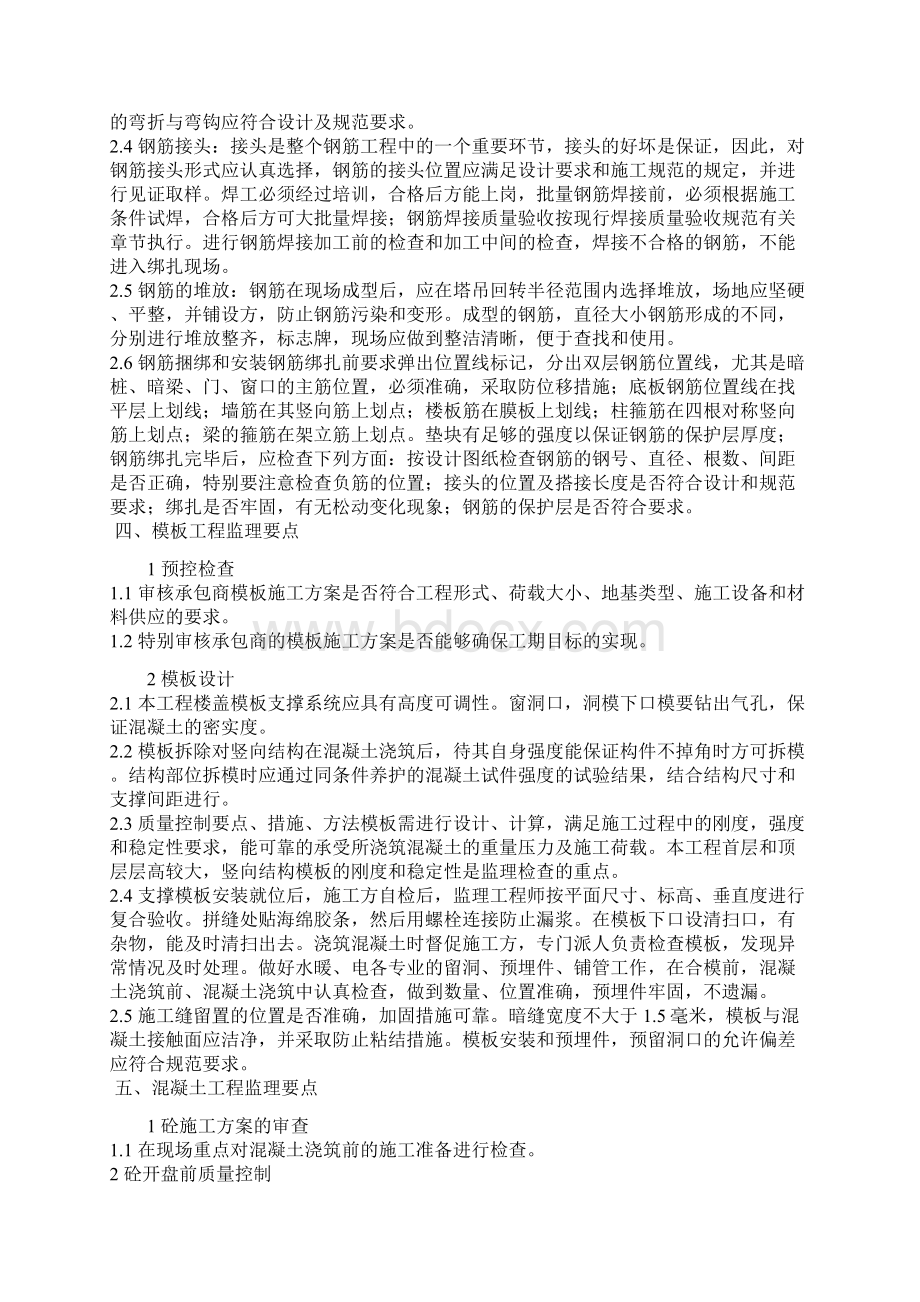 测量监理要点.docx_第3页