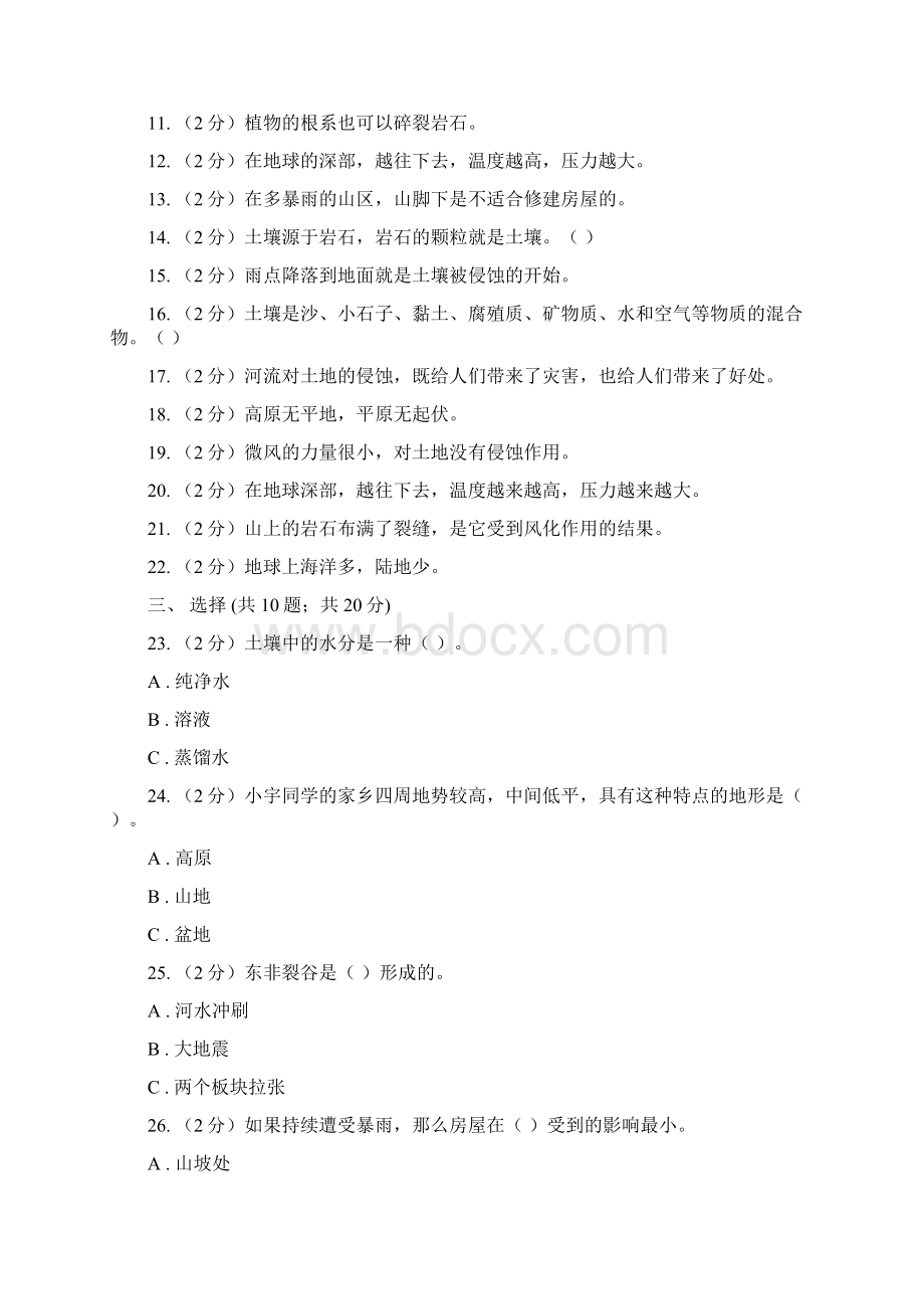 教科版小学科学五年级上学期 第三单元B卷36A卷文档格式.docx_第2页