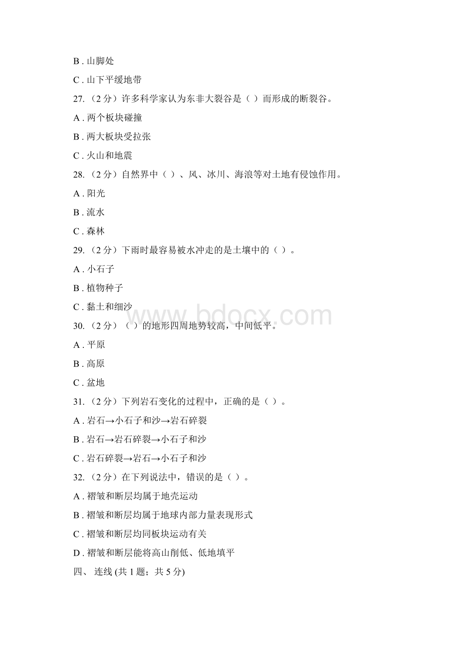 教科版小学科学五年级上学期 第三单元B卷36A卷文档格式.docx_第3页