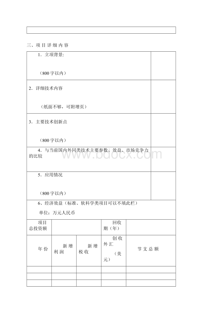 中国电工技术学会科学技术奖推荐书.docx_第2页