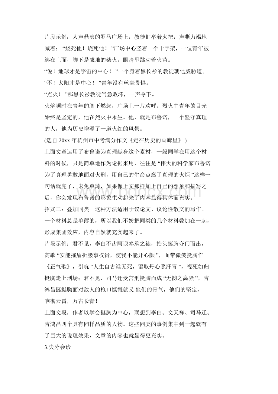 优秀中考作文Word下载.docx_第2页