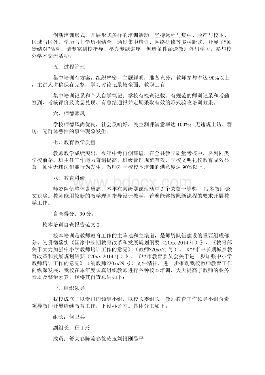 校本培训自查报告范文.docx_第2页