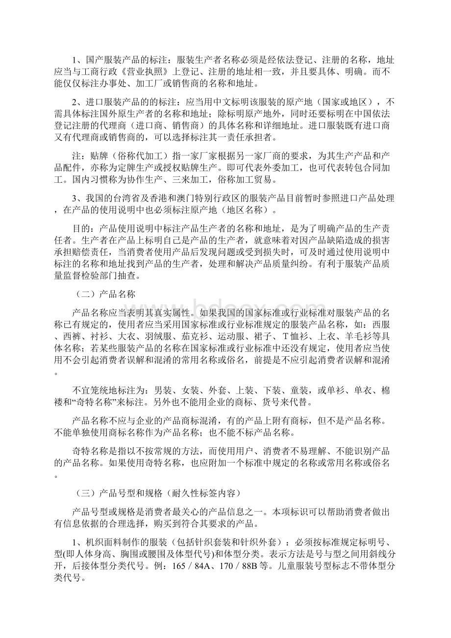 第六部分 服装使用说明Word文档下载推荐.docx_第2页