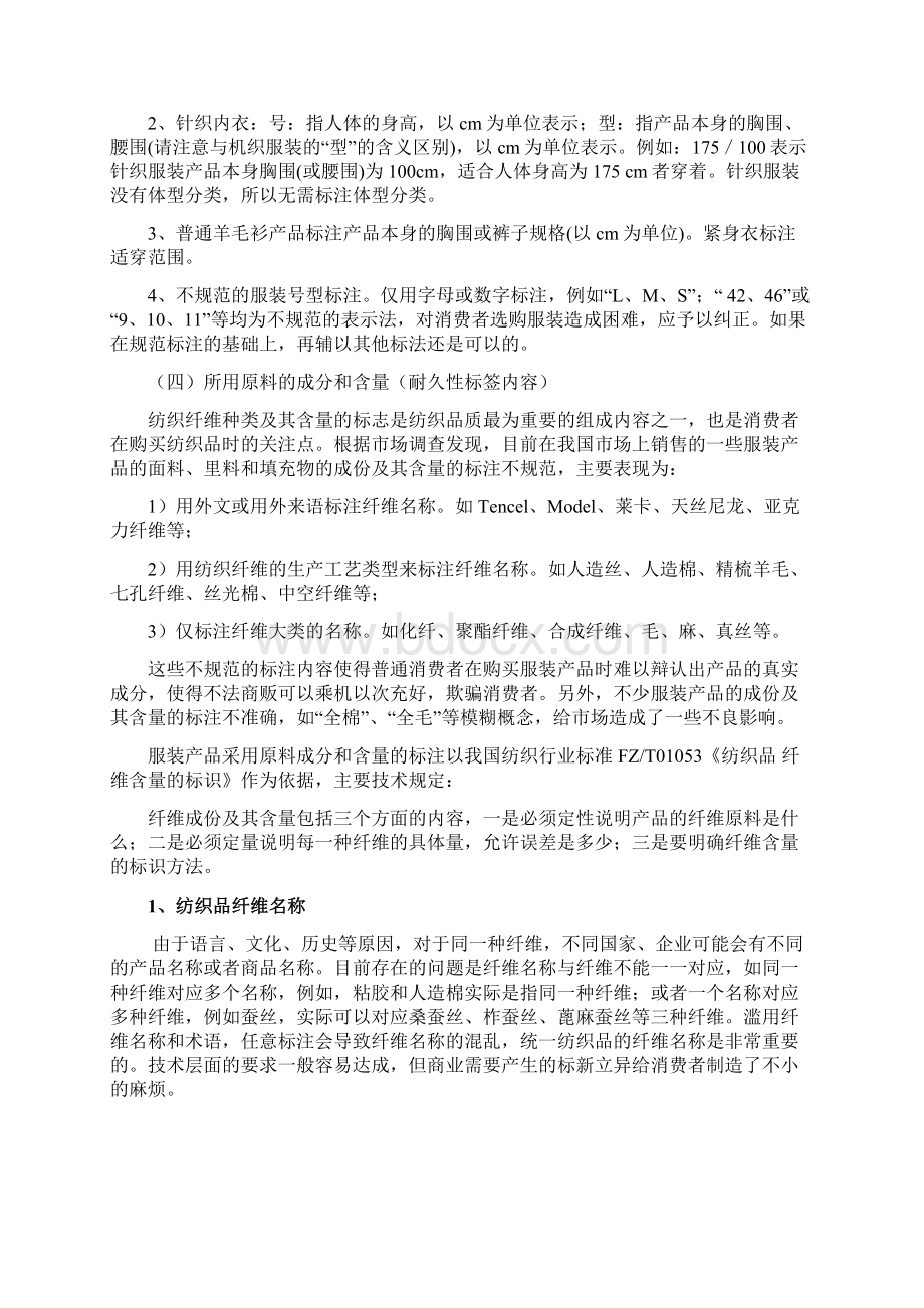 第六部分 服装使用说明Word文档下载推荐.docx_第3页