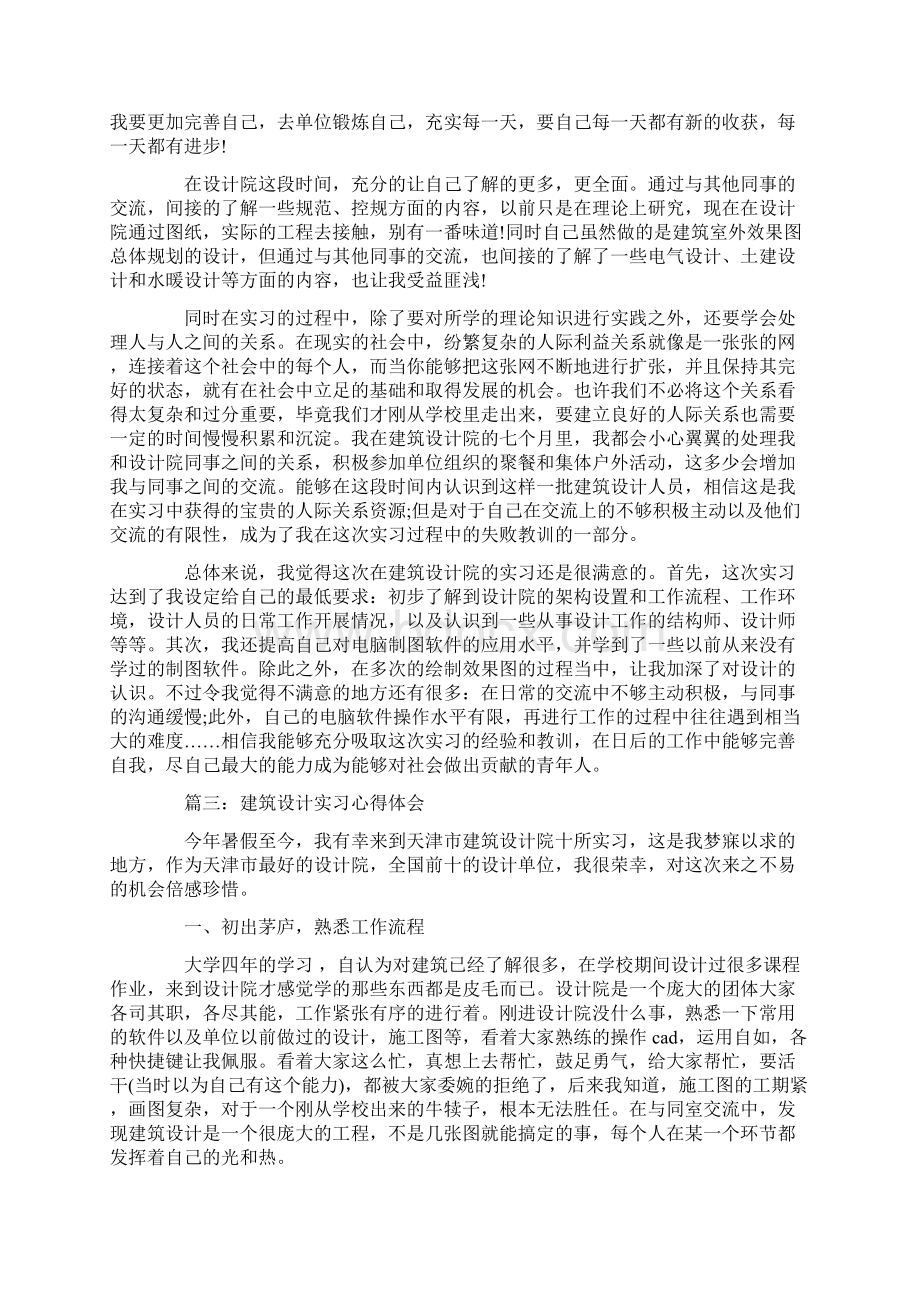 建筑设计实习心得体会3篇.docx_第2页