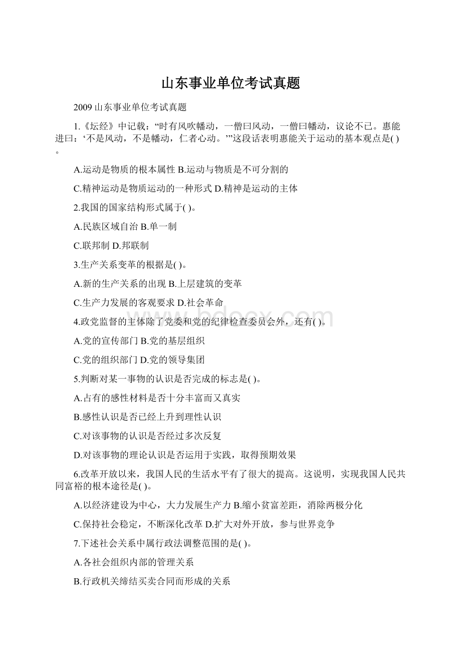 山东事业单位考试真题.docx_第1页