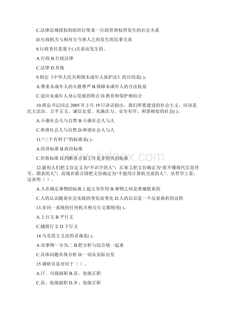 山东事业单位考试真题.docx_第2页