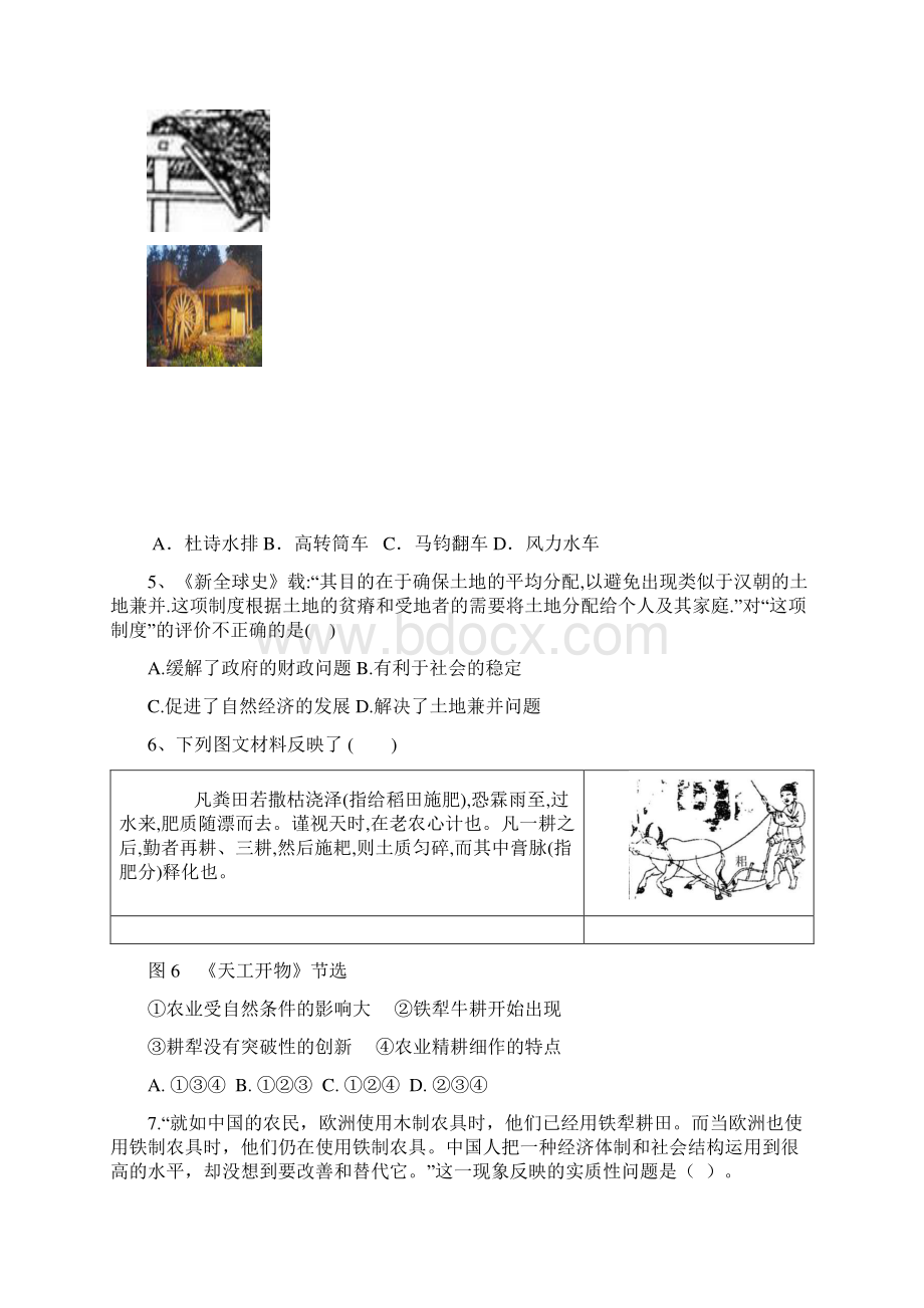 历史河北省保定县曲阳县第一高级中学学年高一下学期第一次月考试题Word文档格式.docx_第2页