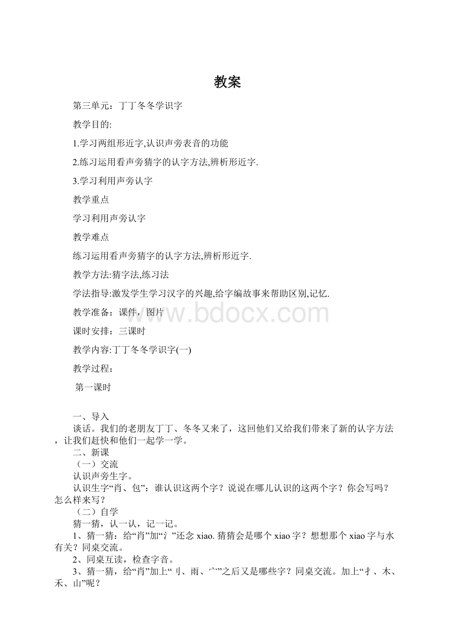 教案.docx_第1页