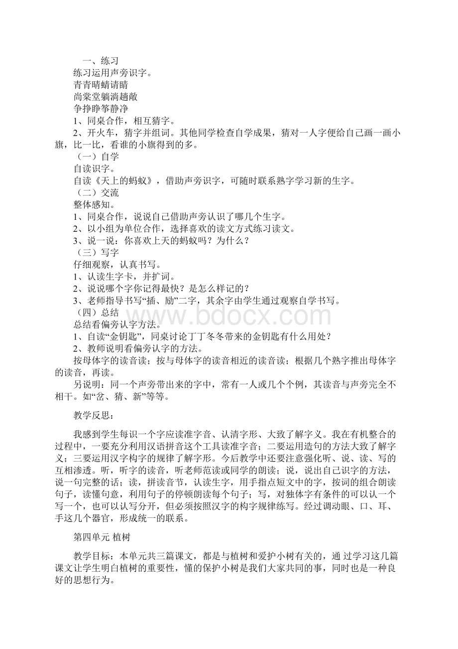 教案.docx_第3页