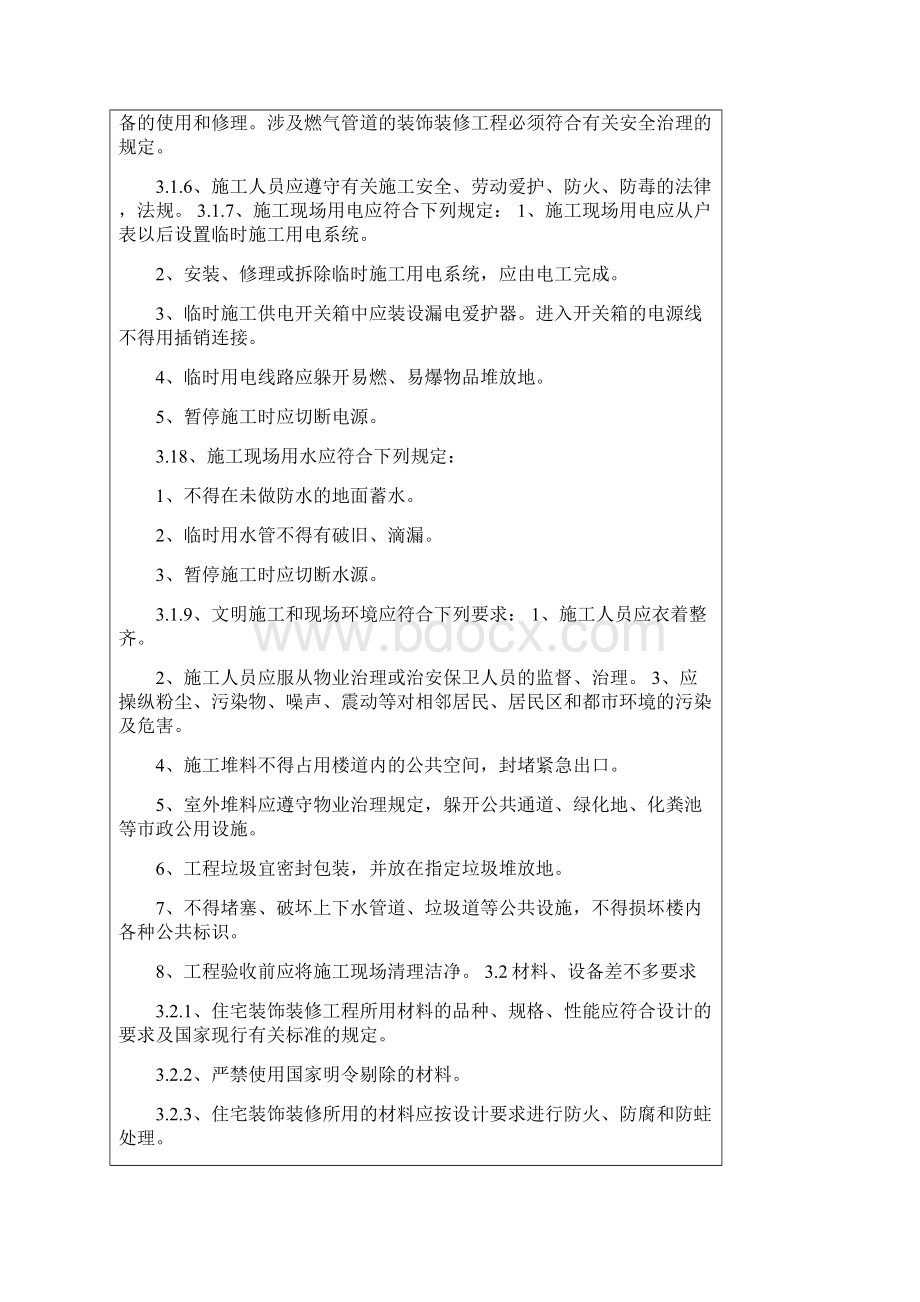 住宅装饰装修工程施工规范1Word文档格式.docx_第2页