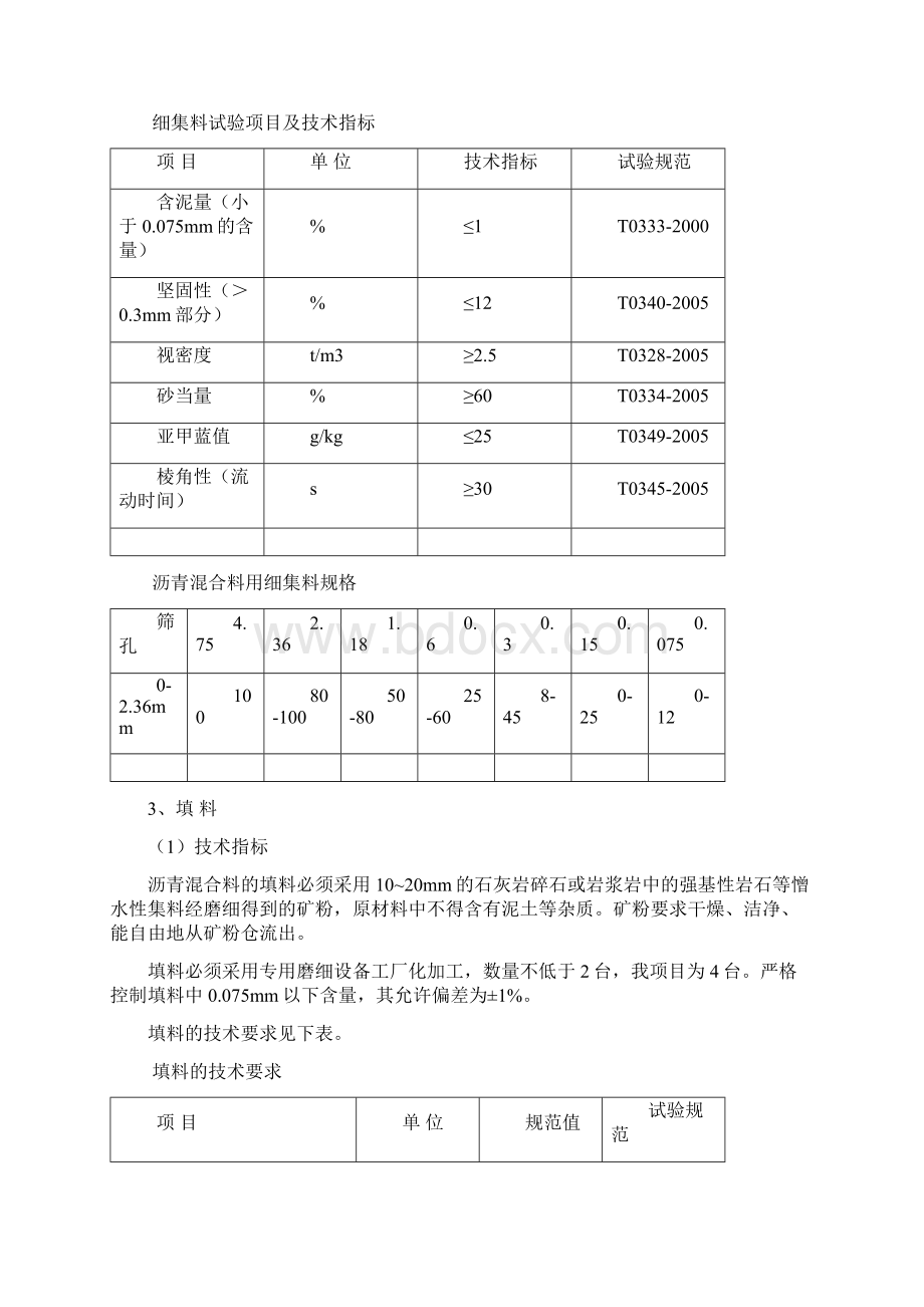 西商35标沥青下面层施工方案.docx_第3页