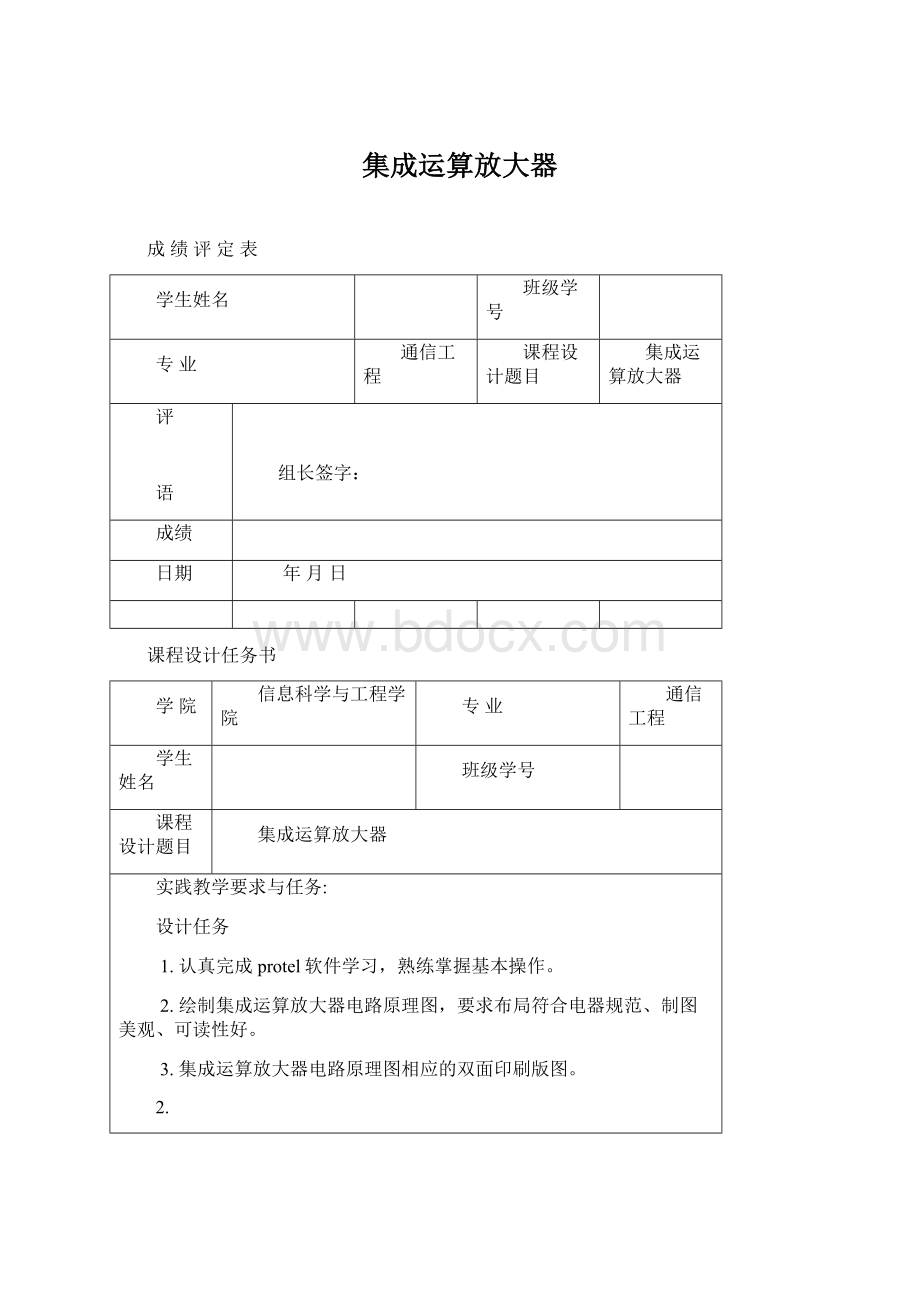 集成运算放大器.docx_第1页