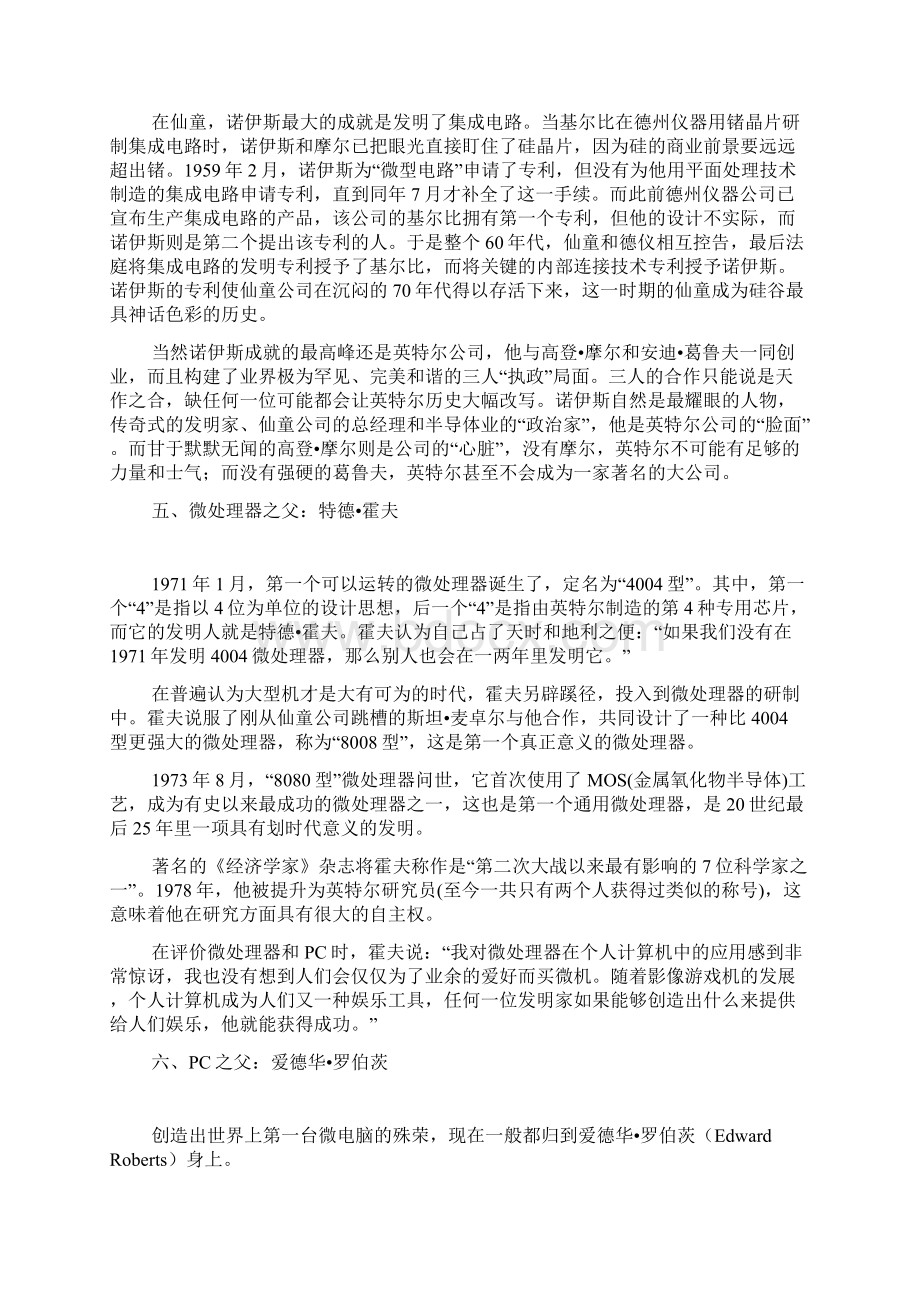 计算机的名人文档格式.docx_第3页