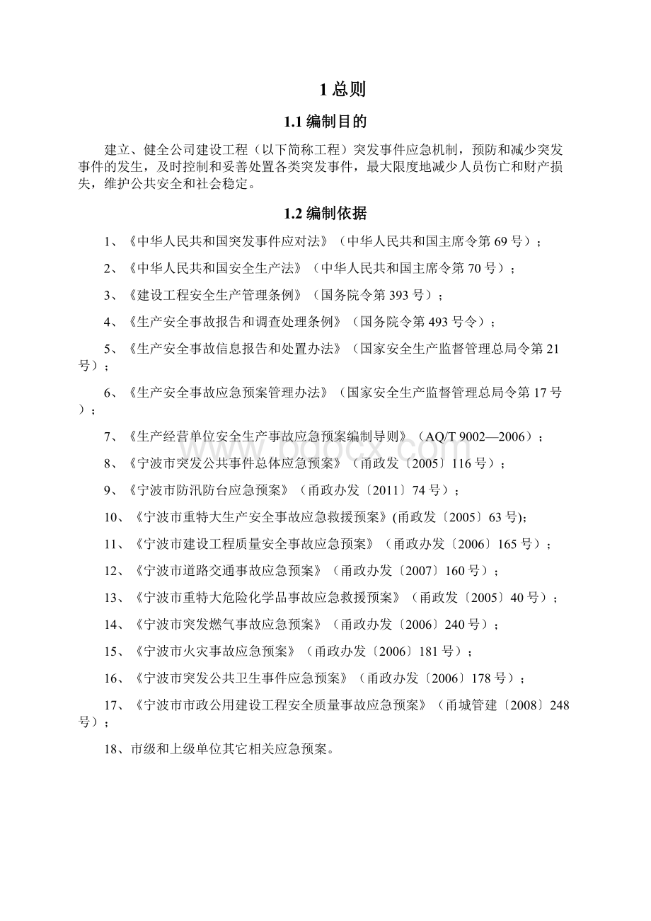 建设工程突发事件综合应急预案.docx_第2页