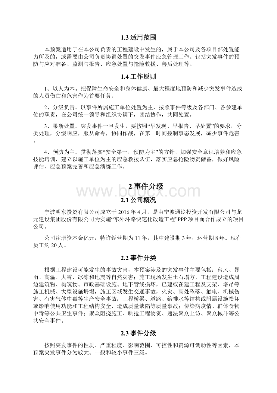 建设工程突发事件综合应急预案.docx_第3页