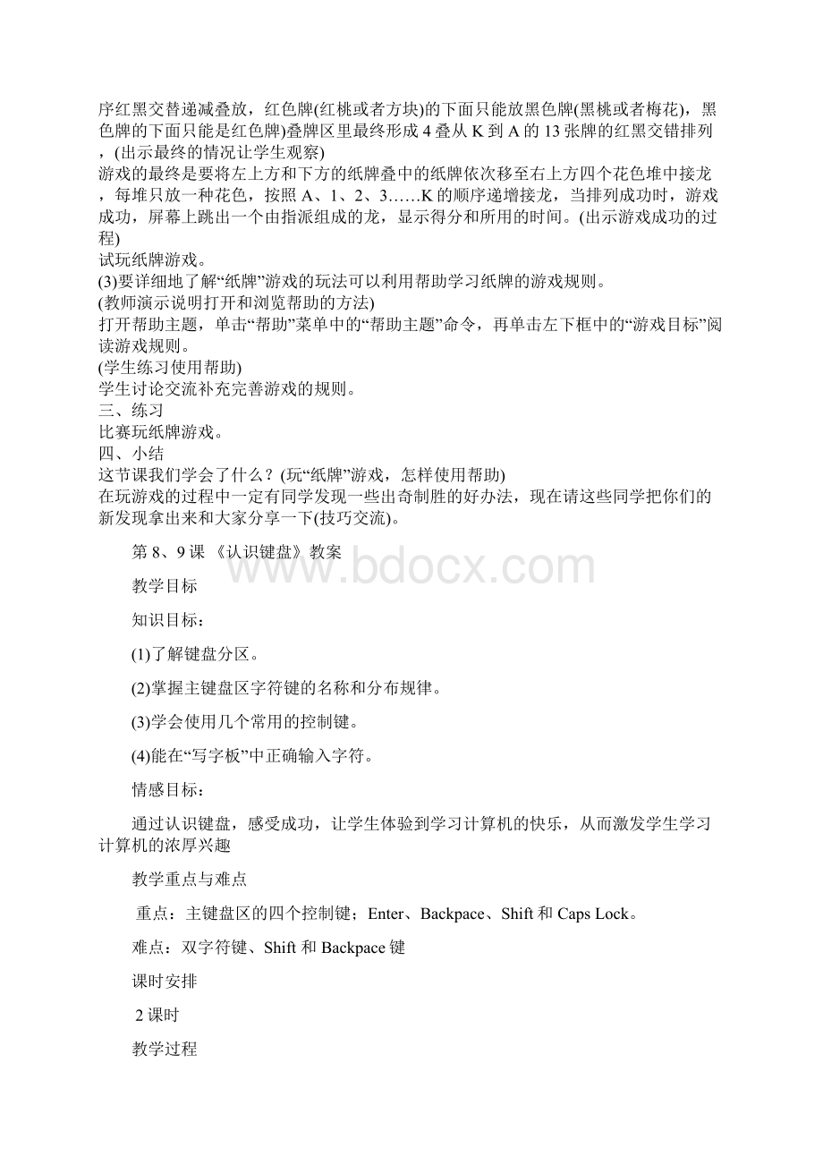 认识键盘四年级教案.docx_第2页