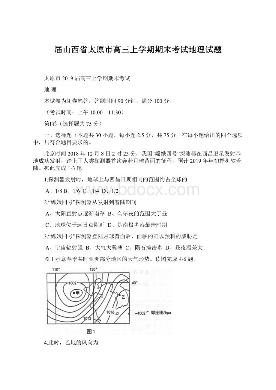 届山西省太原市高三上学期期末考试地理试题文档格式.docx