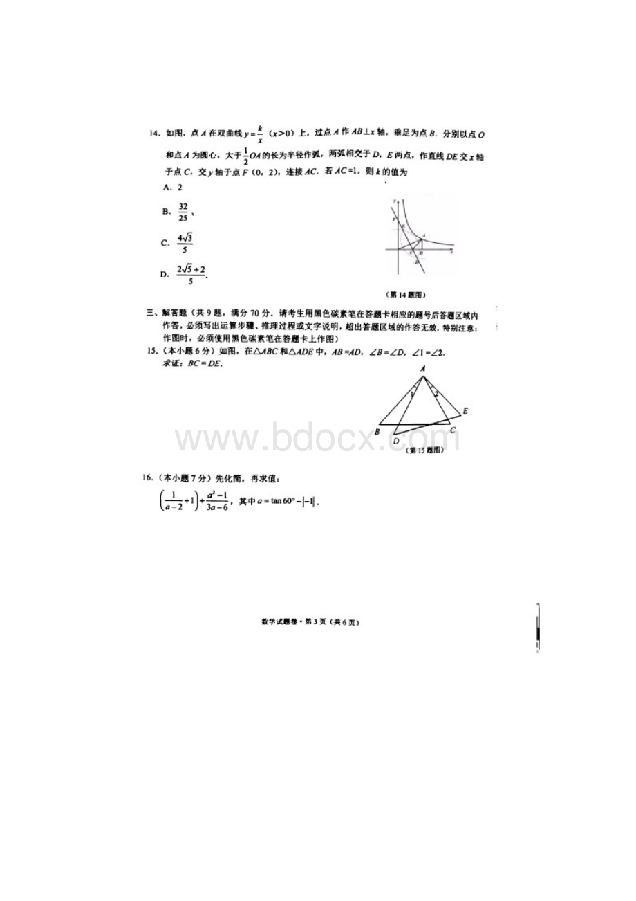 云南省昆明市中考数学真题试题扫描版含答案Word下载.docx_第3页