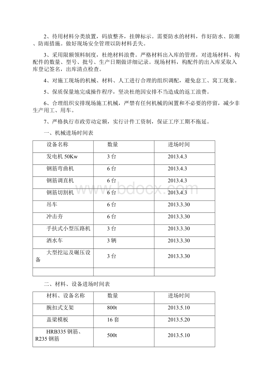 预应力专项施工方案Word格式.docx_第2页