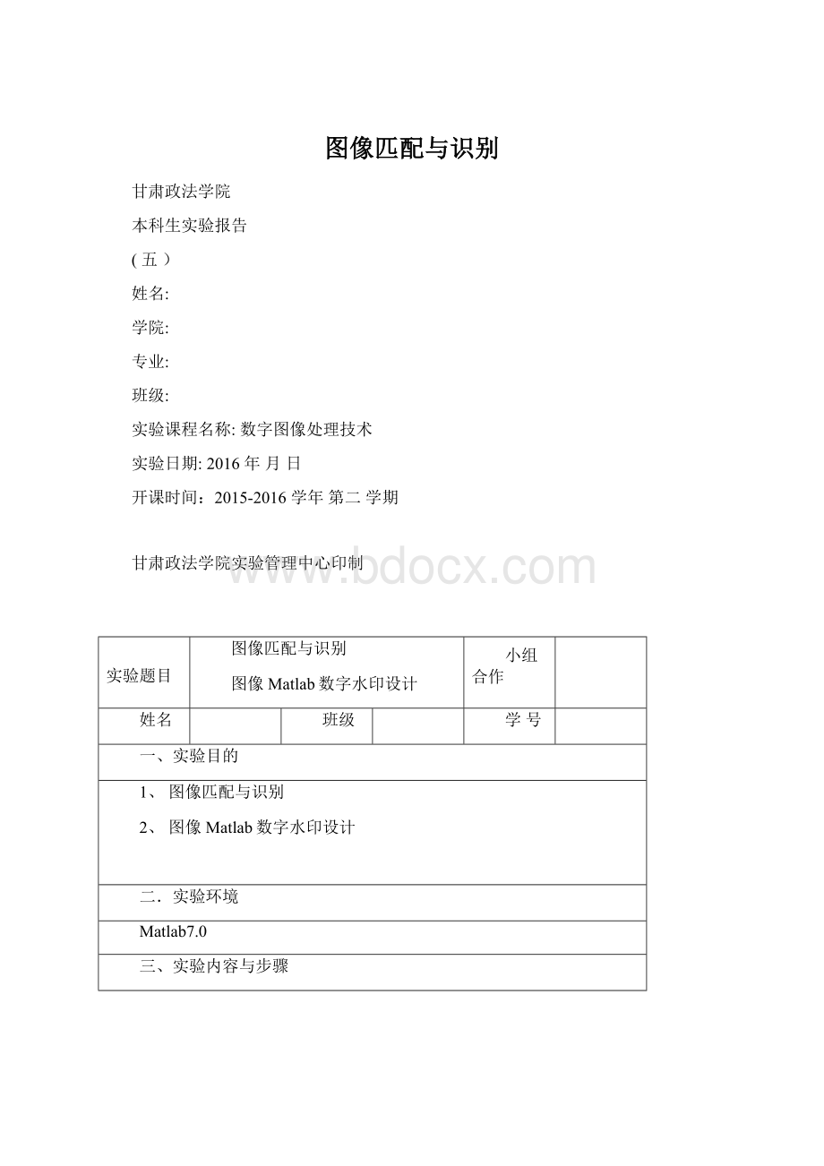 图像匹配与识别Word文档下载推荐.docx_第1页