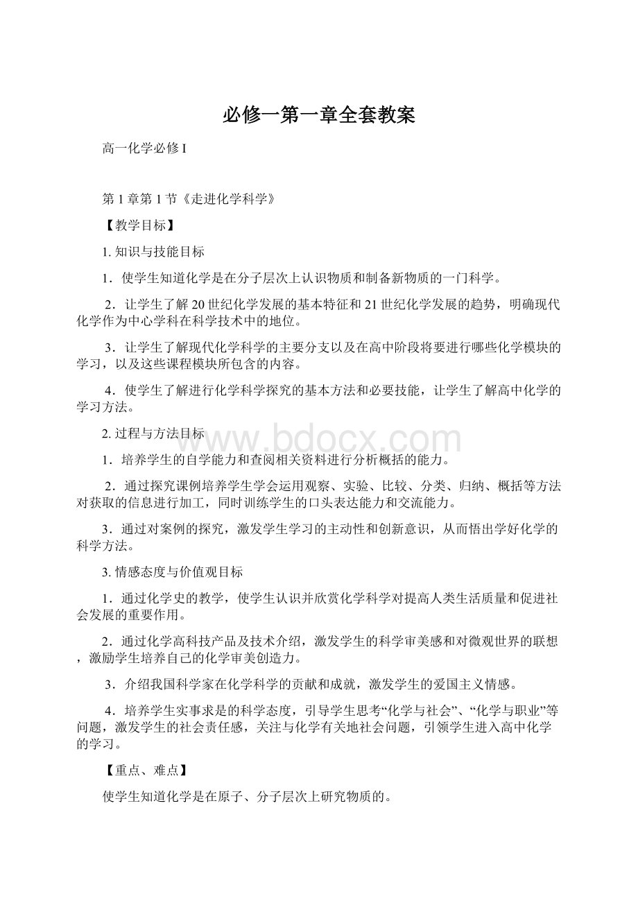 必修一第一章全套教案.docx_第1页