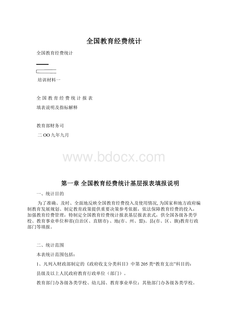 全国教育经费统计.docx