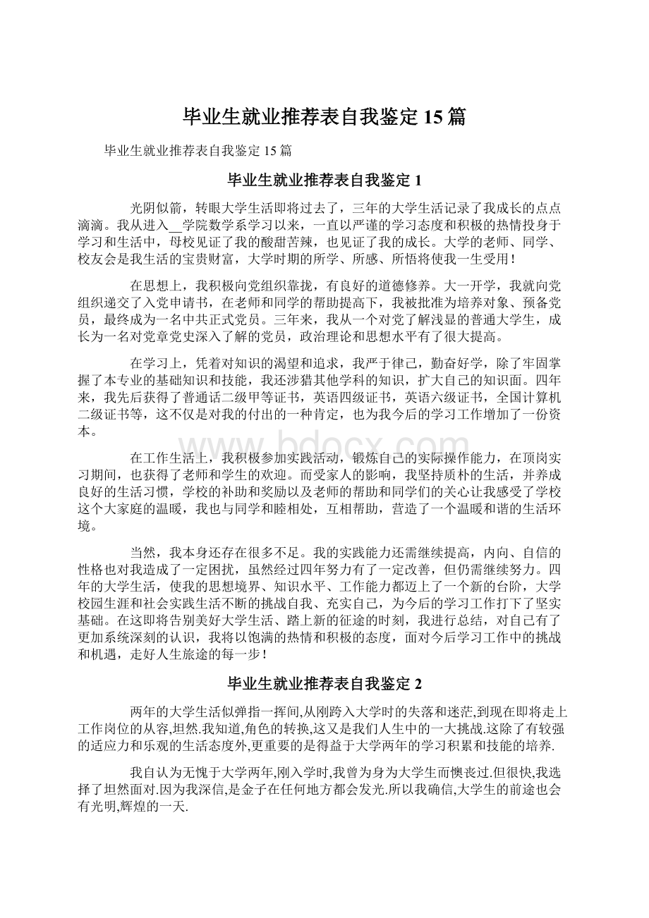 毕业生就业推荐表自我鉴定15篇.docx_第1页