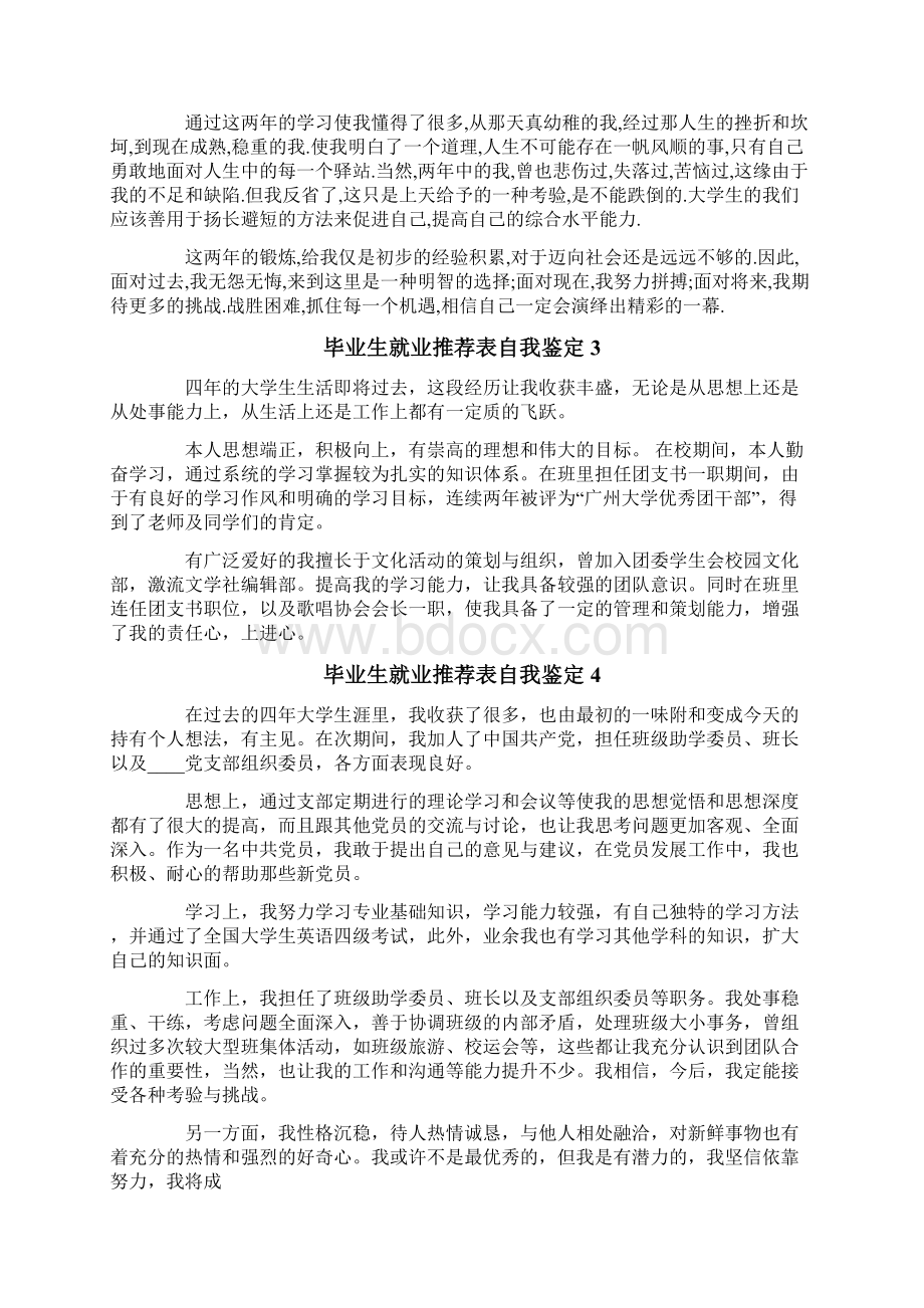 毕业生就业推荐表自我鉴定15篇.docx_第2页