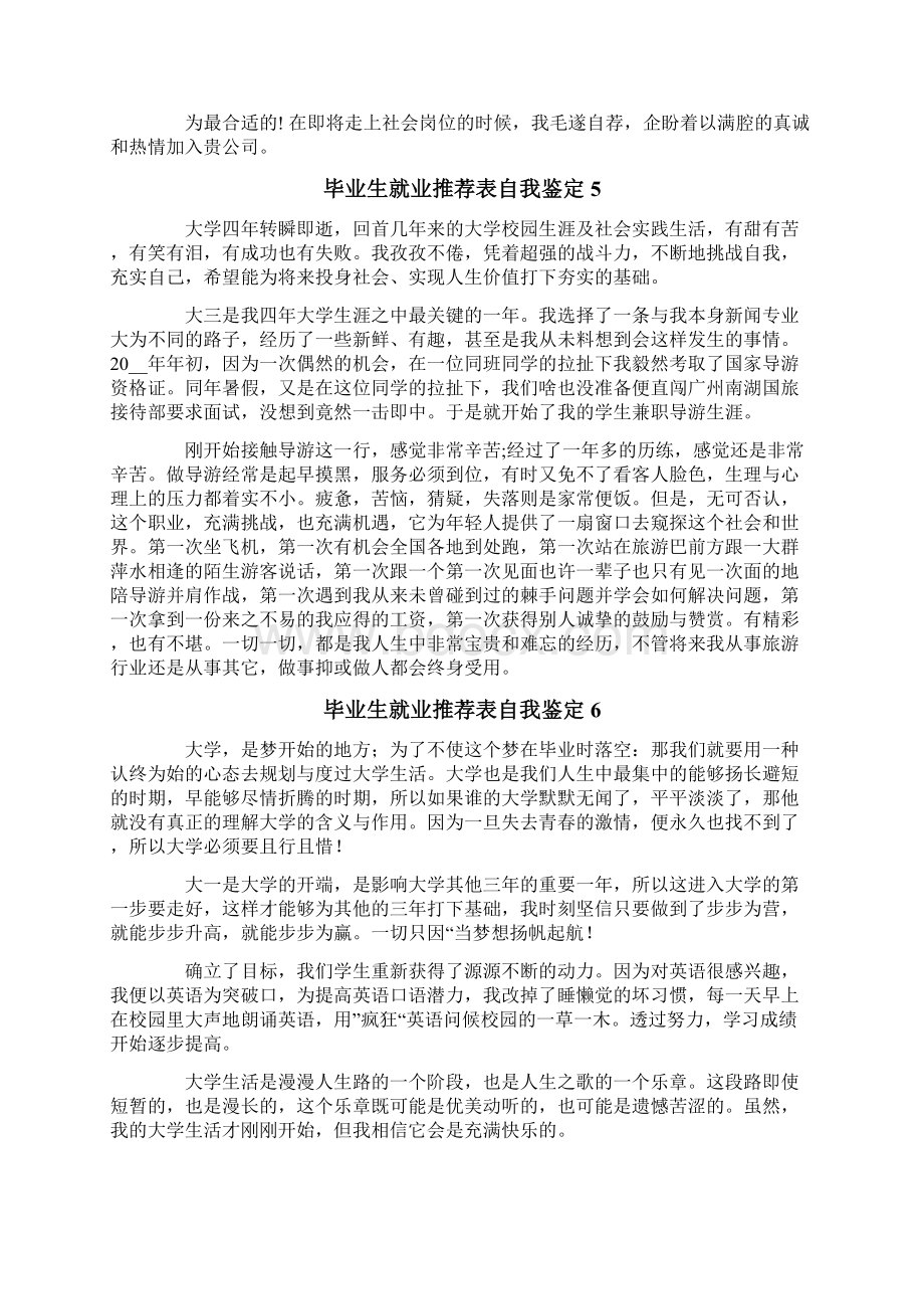 毕业生就业推荐表自我鉴定15篇.docx_第3页