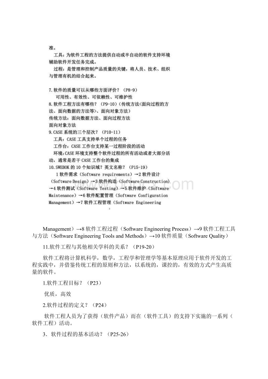 软件工程主要知识点.docx_第2页