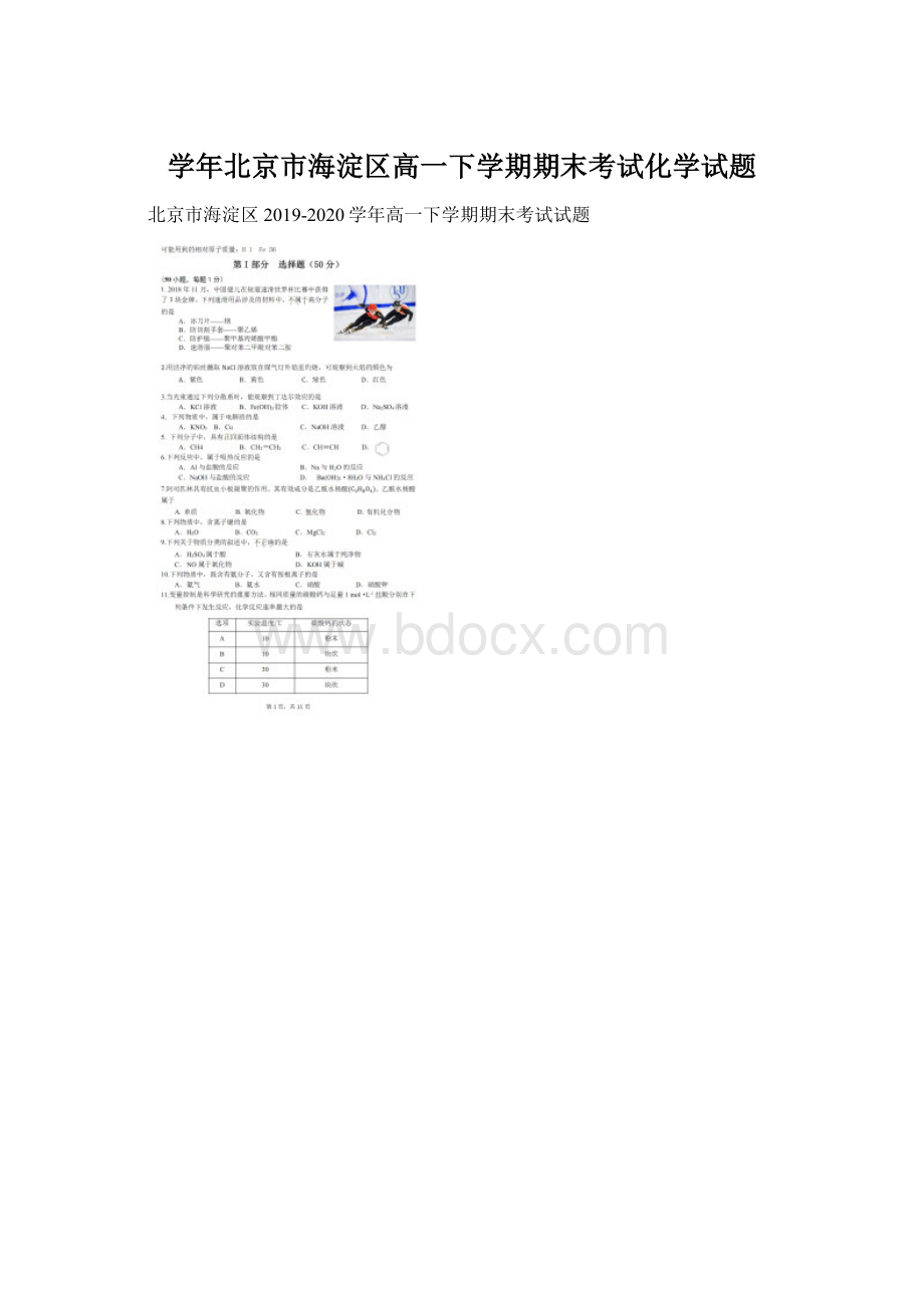 学年北京市海淀区高一下学期期末考试化学试题.docx