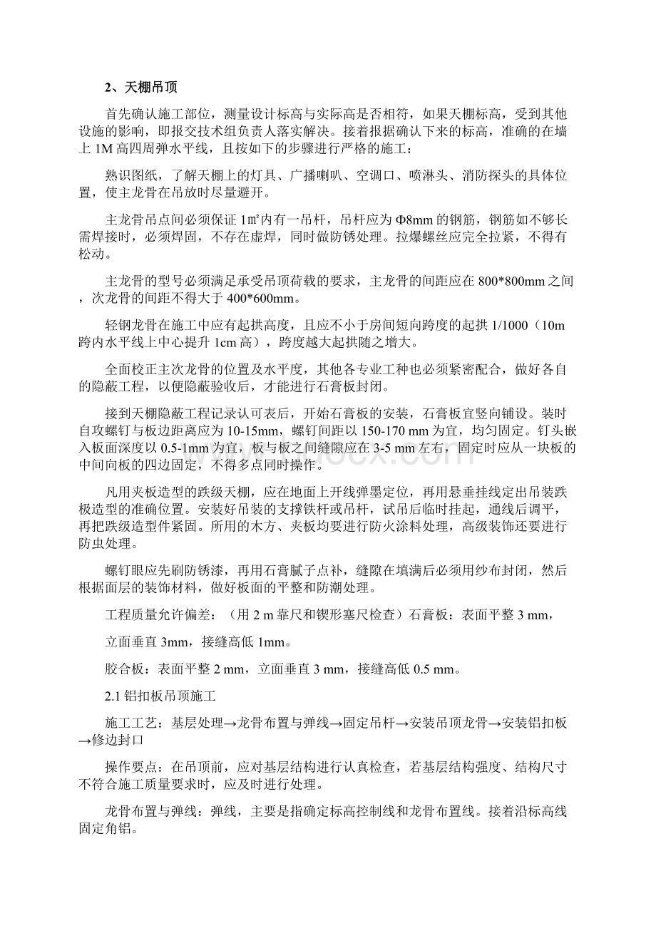 卫生间改造技术标.docx_第3页