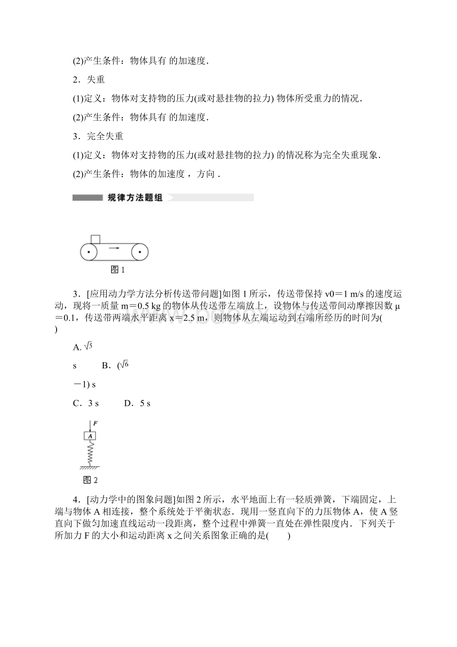 32牛顿运动定律的应用学生版.docx_第2页