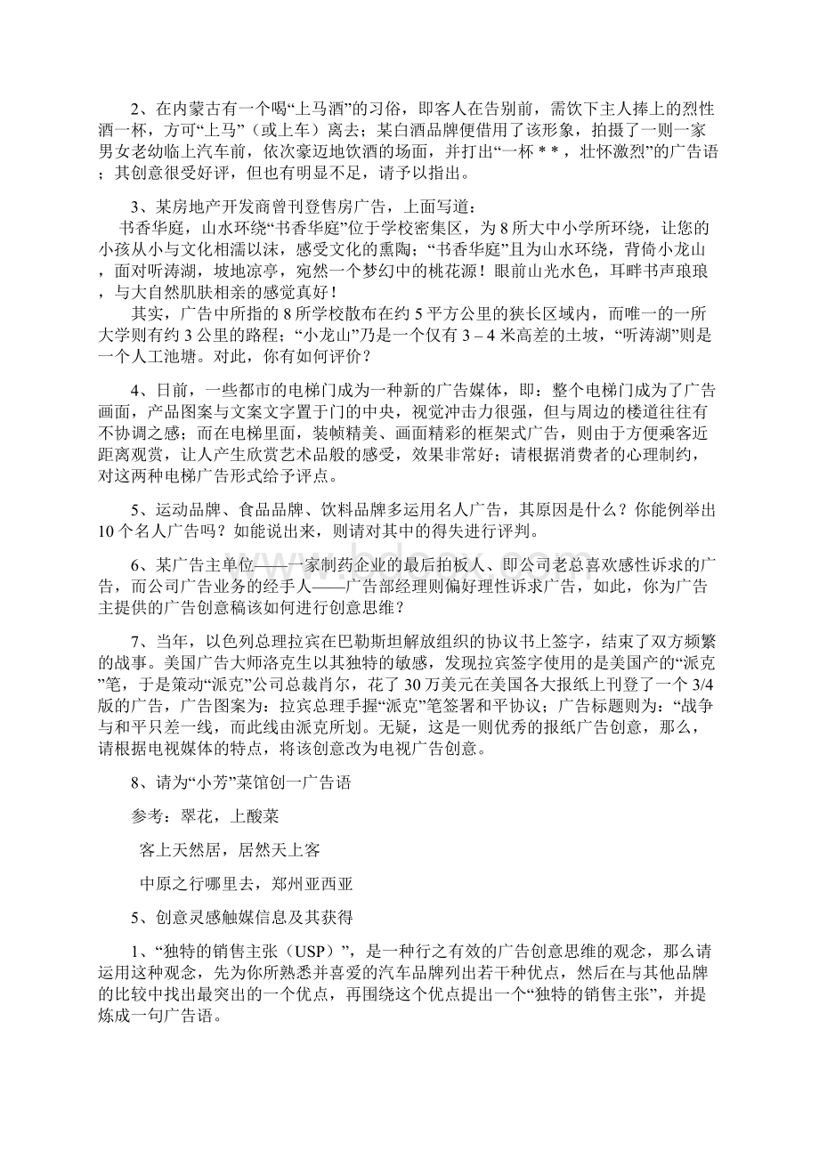 广告创意与策划思维训练培训课件.docx_第3页