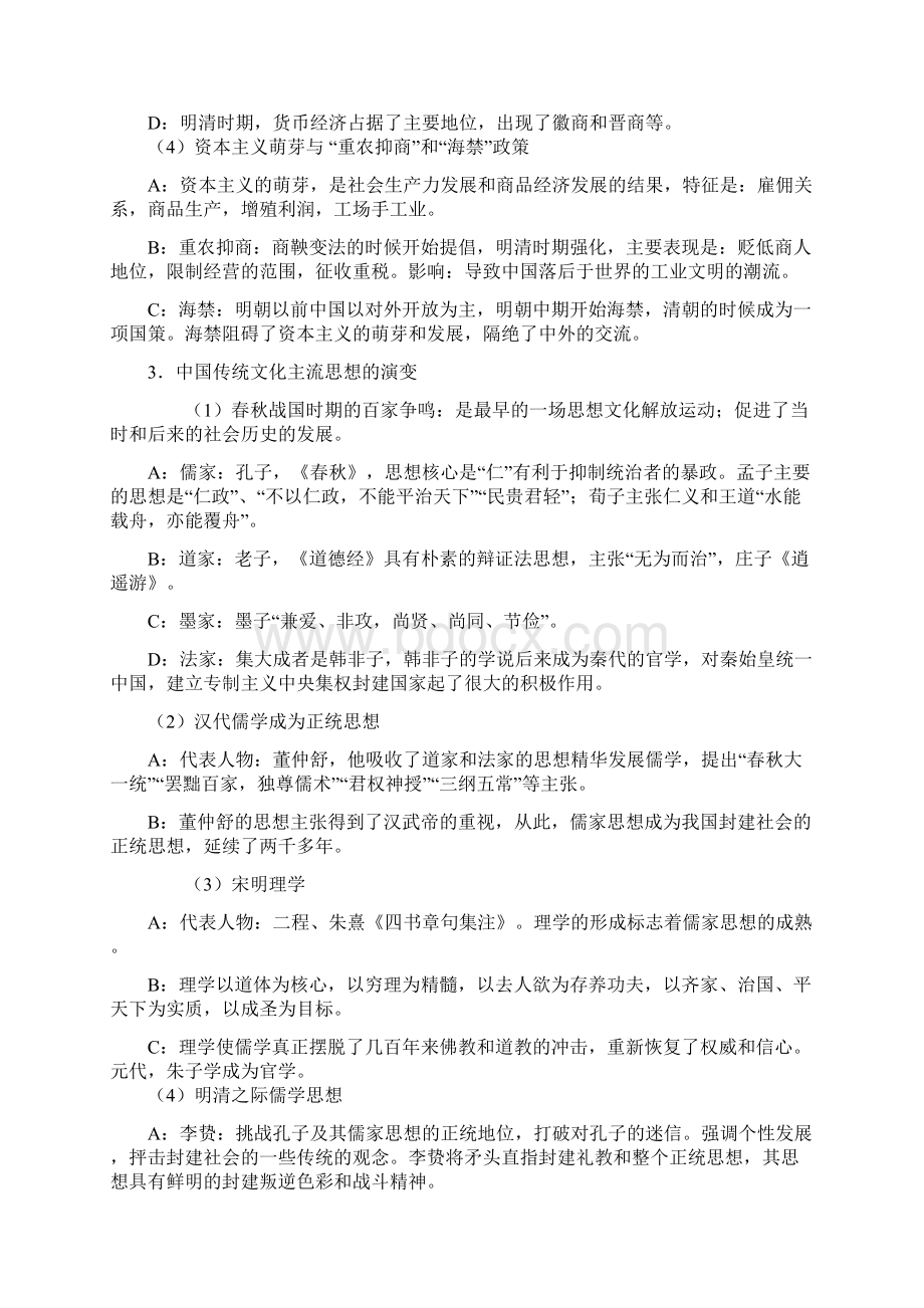 高考历史一轮复习重点知识梳理.docx_第3页