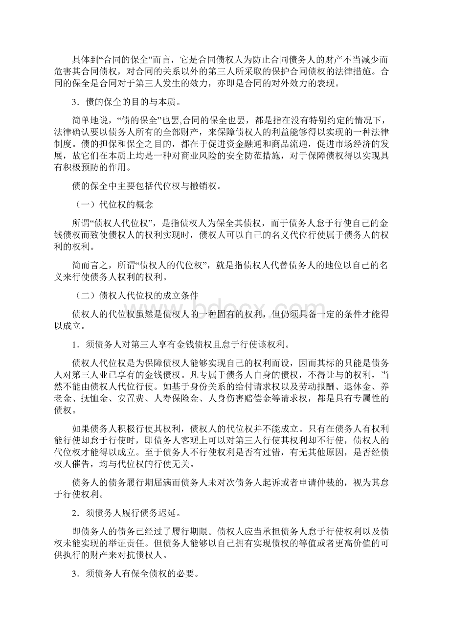 民法中国政法大学司法考试必看十二Word文档格式.docx_第2页