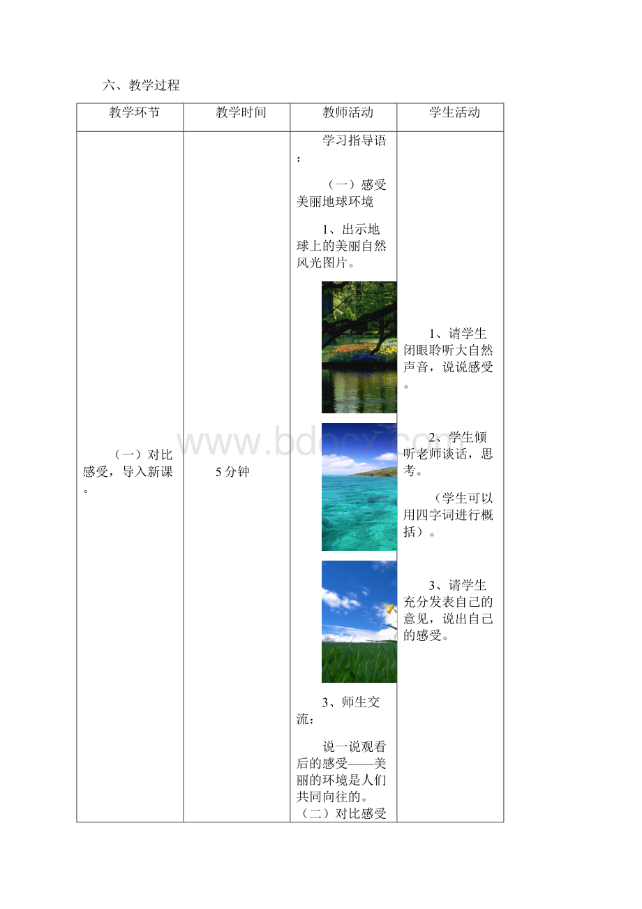 小学四下综合实践《争做环保小卫士》1.docx_第3页