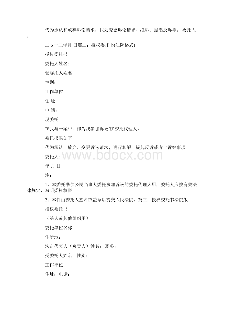 关于法院授权委托书汇总七篇.docx_第2页