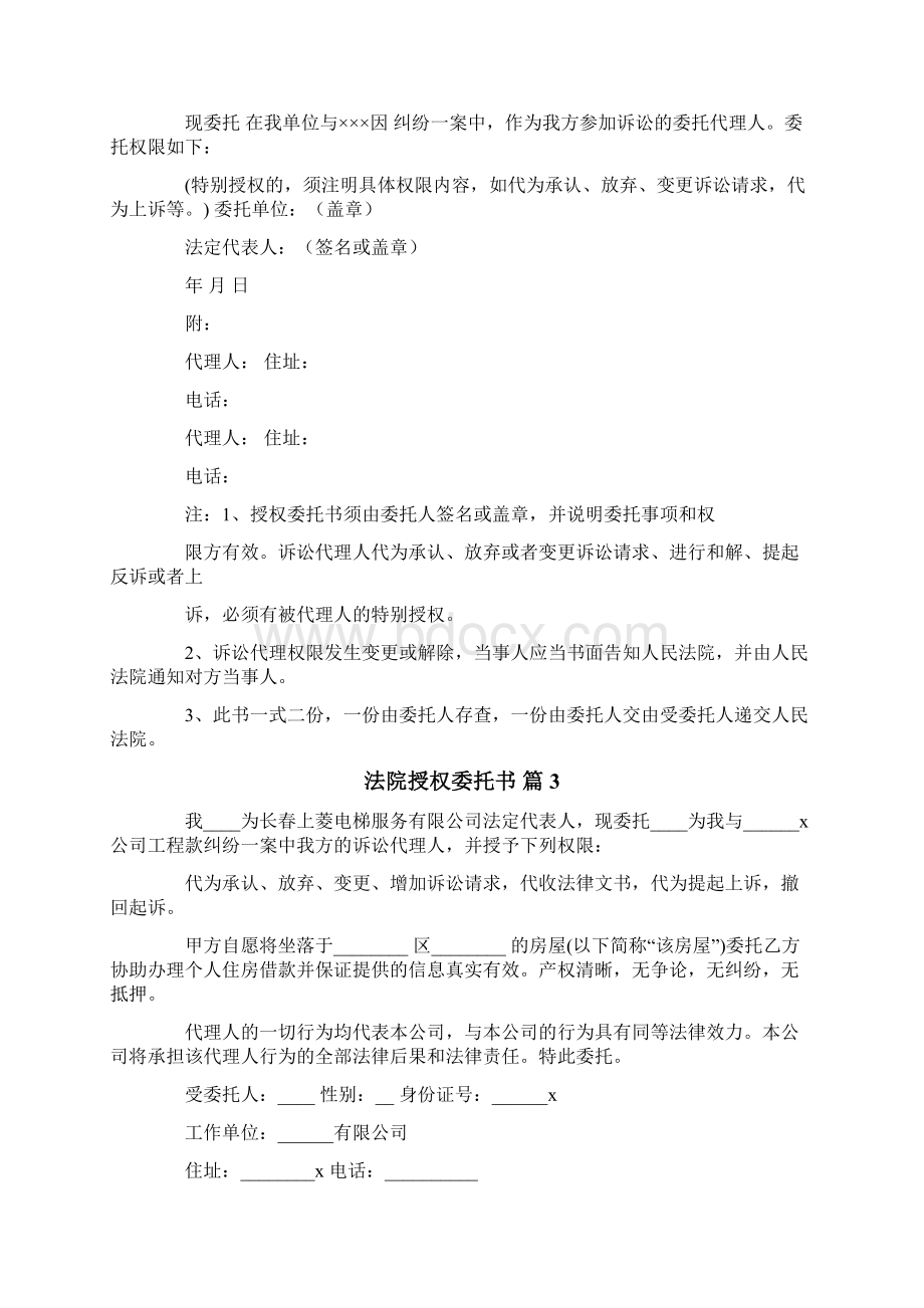 关于法院授权委托书汇总七篇.docx_第3页