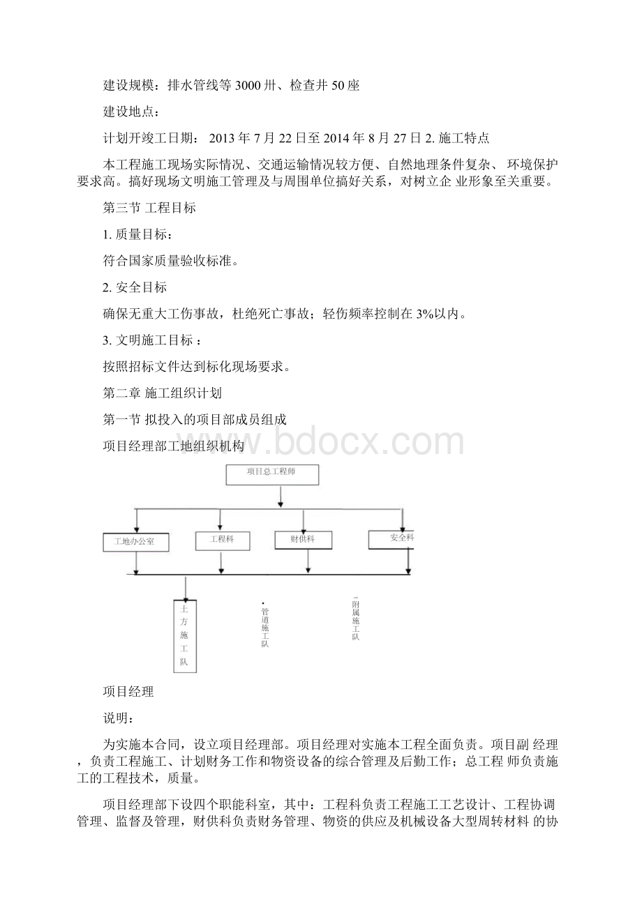 城市污水处理工程施工组织设计.docx_第2页