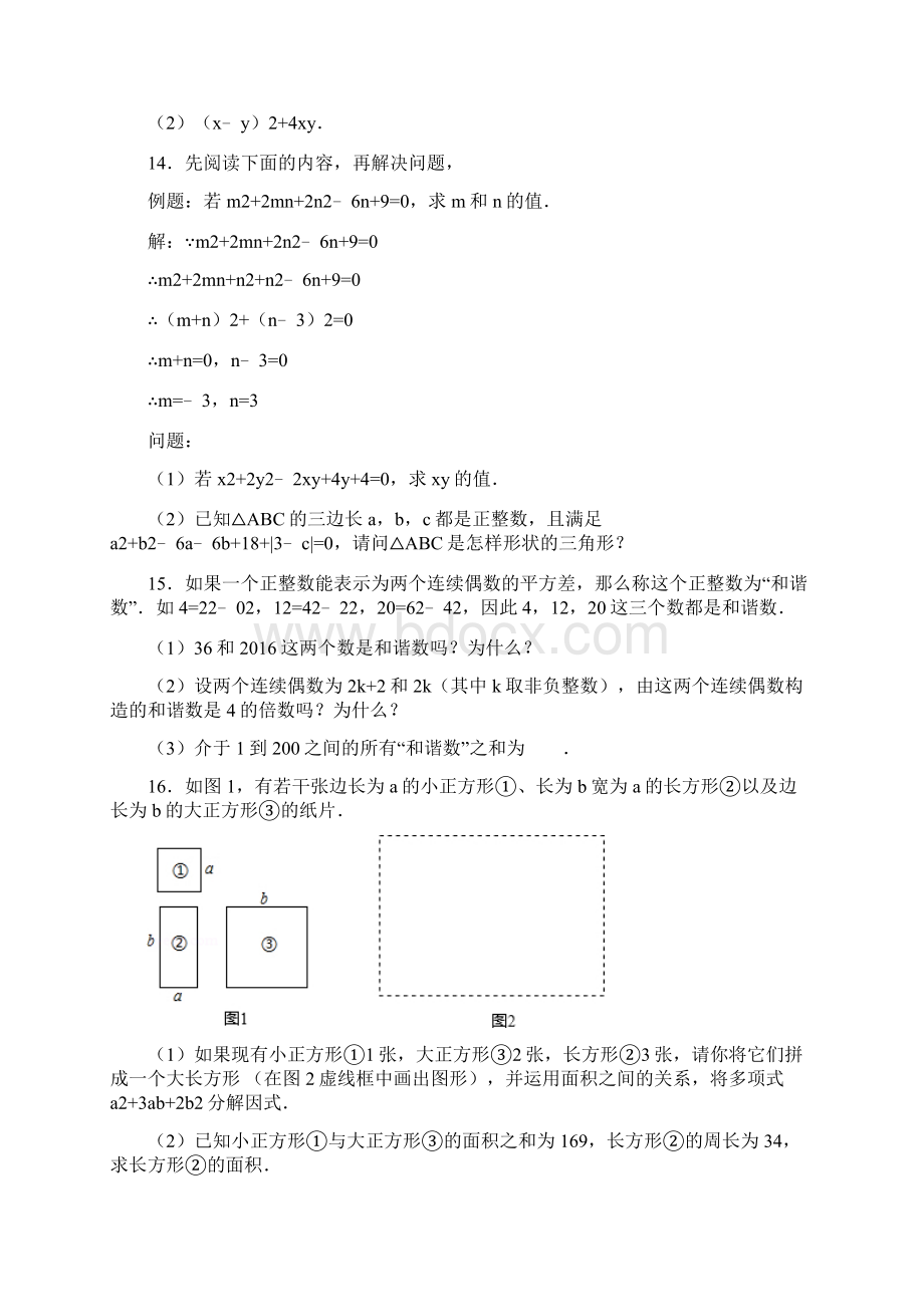 完整版八年级因式分解难题附答案及解析.docx_第2页