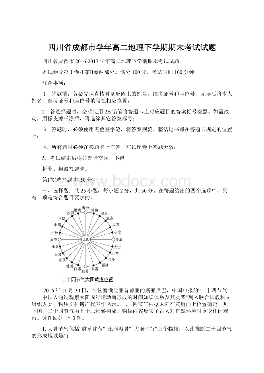 四川省成都市学年高二地理下学期期末考试试题Word格式文档下载.docx