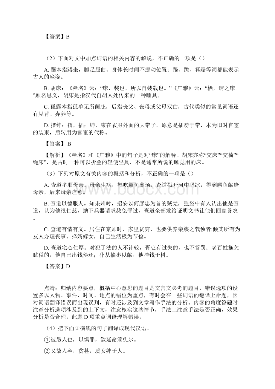 高考语文文言文阅读之断句与常识.docx_第2页