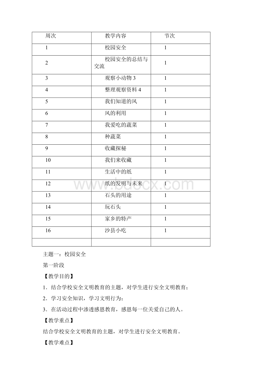 三年级下册综合实践活动教案完整通过版.docx_第2页