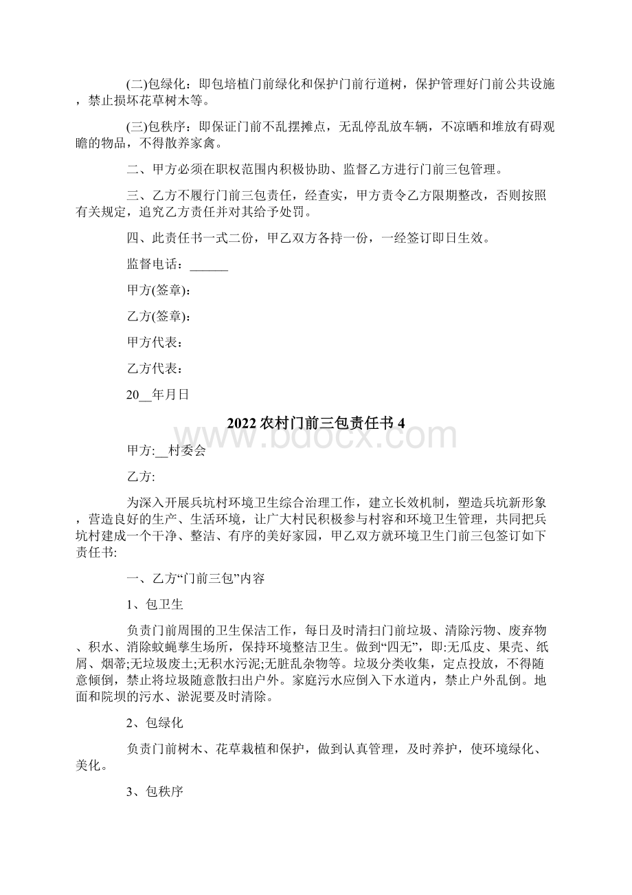 农村门前三包责任书.docx_第3页