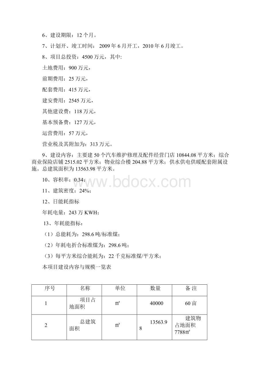 青龙汽博城报告Word文件下载.docx_第2页