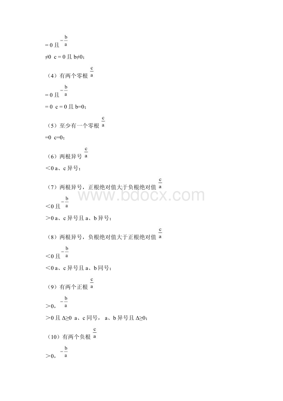 初三中考数学复习提纲知识点Word文件下载.docx_第2页