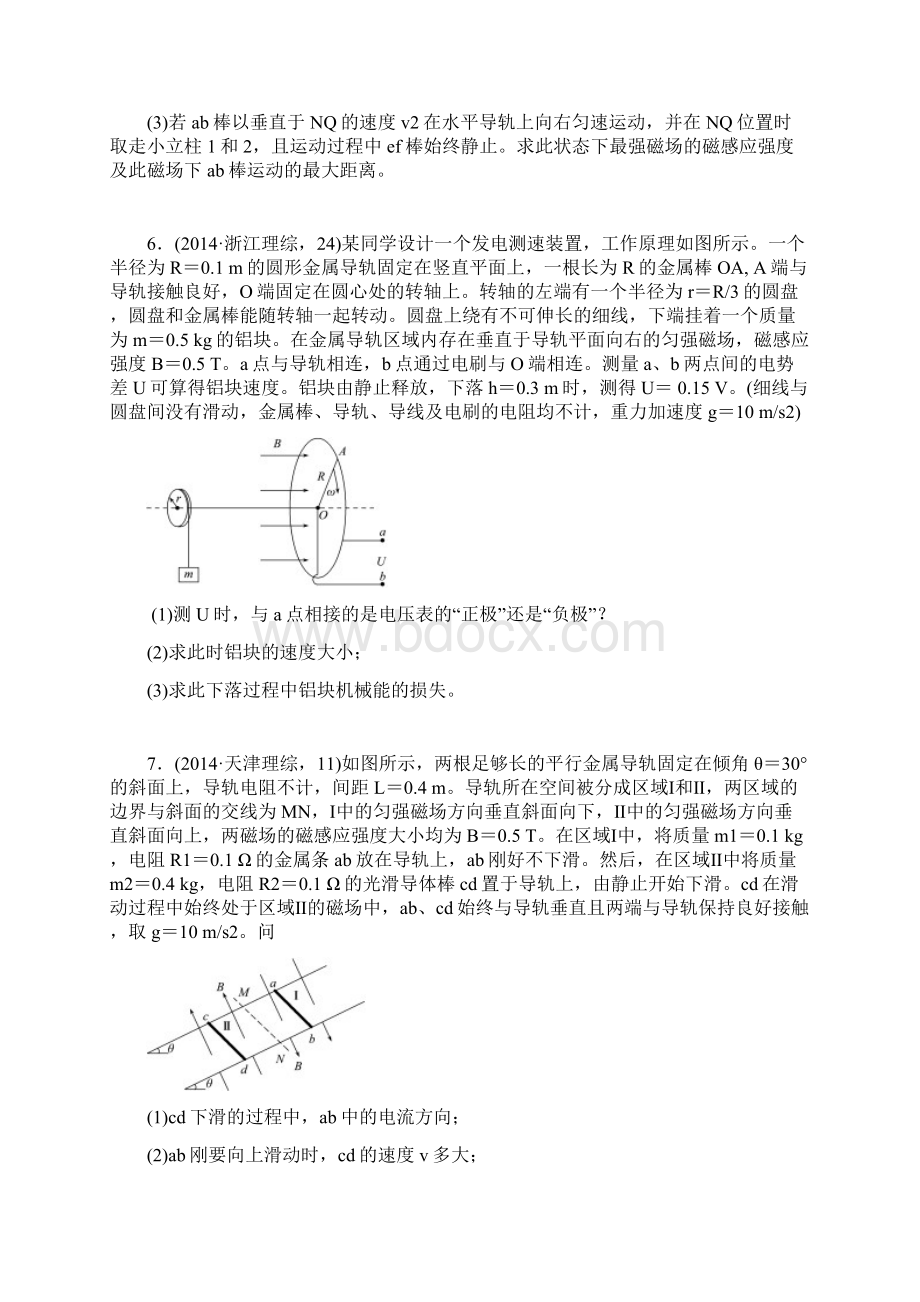 版《一点一练》高考物理 专题演练专题二十七 电磁感应中的动力docWord文档下载推荐.docx_第3页